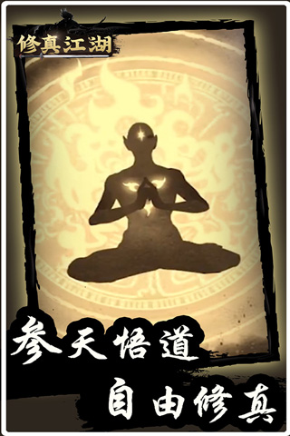 修真江湖下载最新版