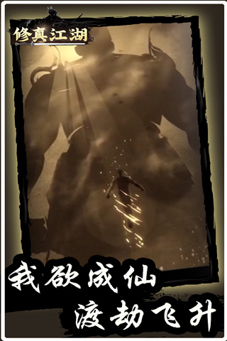 修真江湖下载最新版