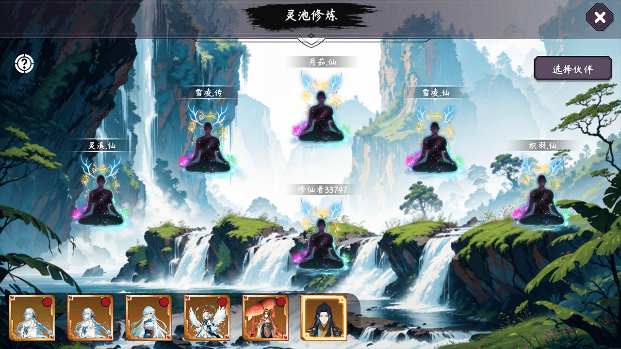 天元仙旅免费正版