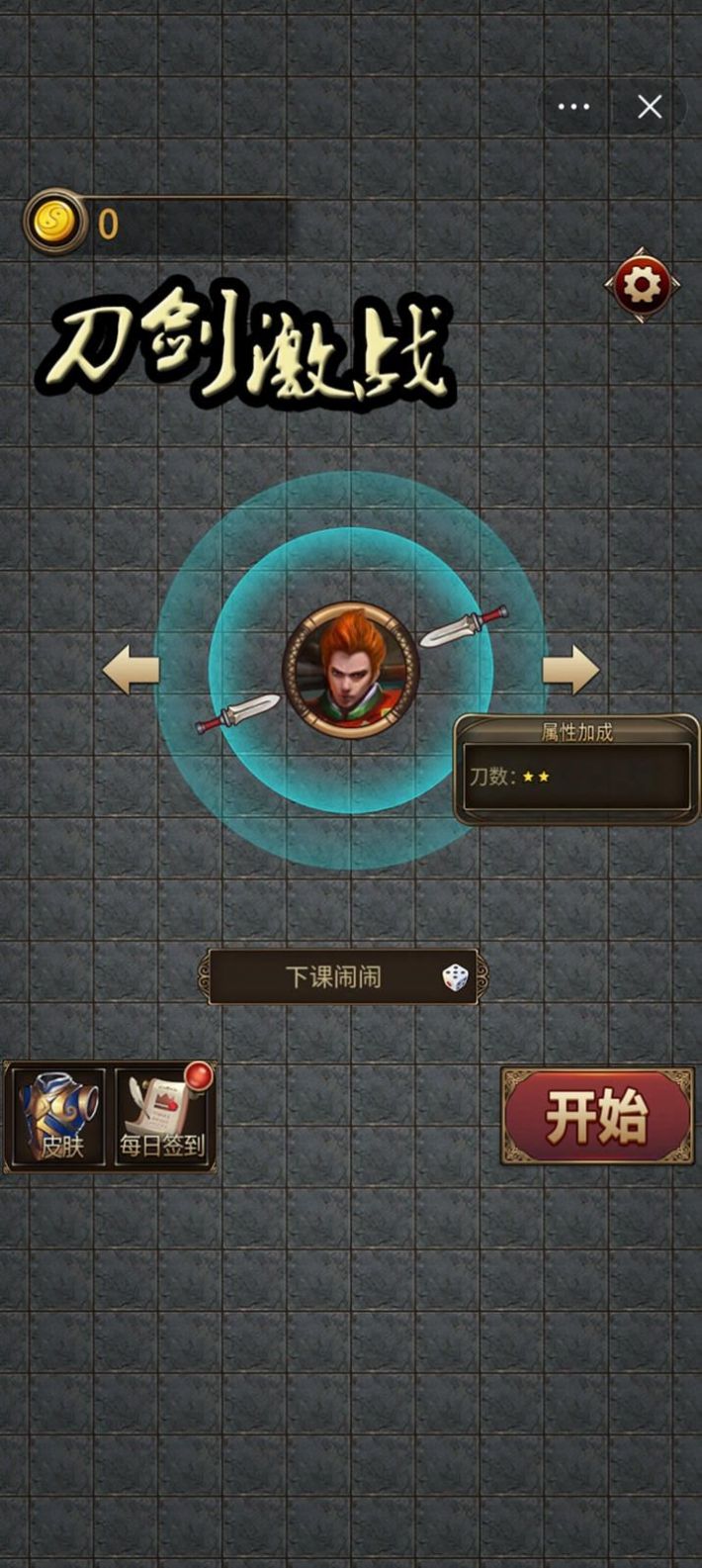 刀剑激战下载最新版