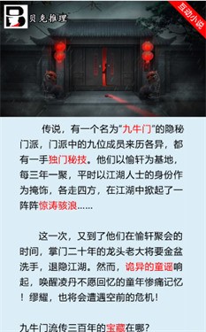 贝克推理安装包