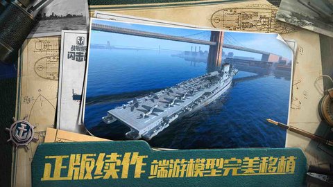战舰世界完整版