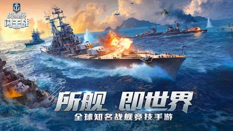 战舰世界完整版