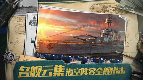战舰世界完整版