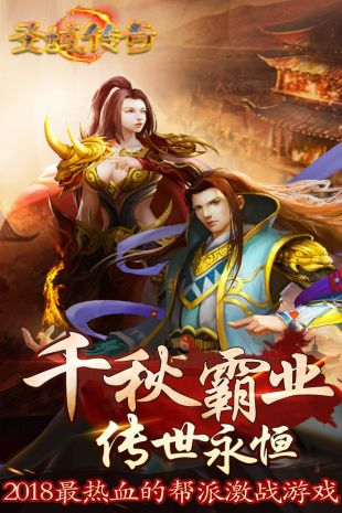 圣域传奇安装