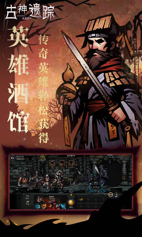 古神遗踪游戏最新版