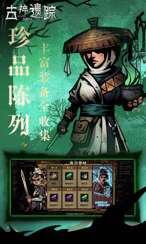 古神遗踪游戏最新版