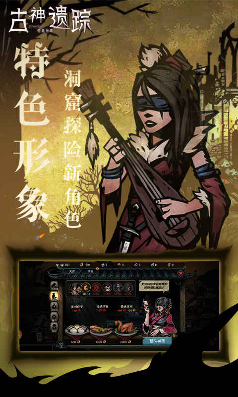 古神遗踪游戏最新版