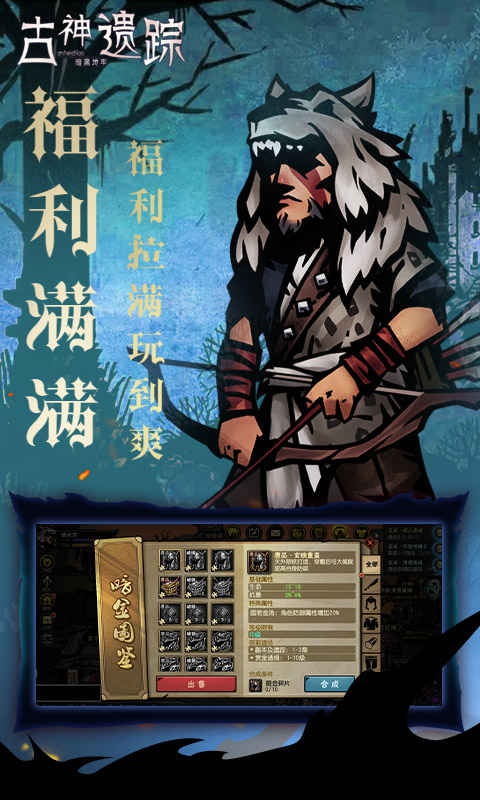 古神遗踪游戏最新版