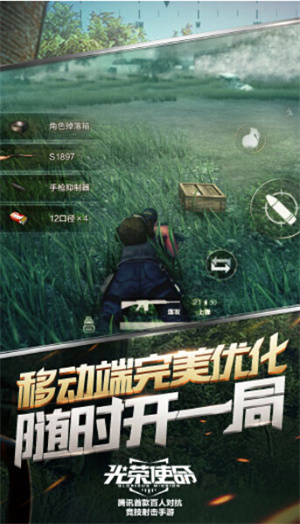 光荣使命手机版