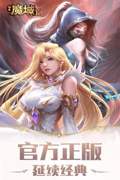 风暴魔域2免费正版