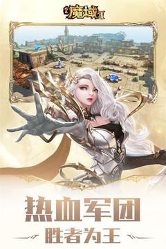 风暴魔域2免费正版
