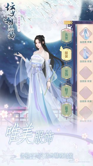 坛中相思曲游戏安装