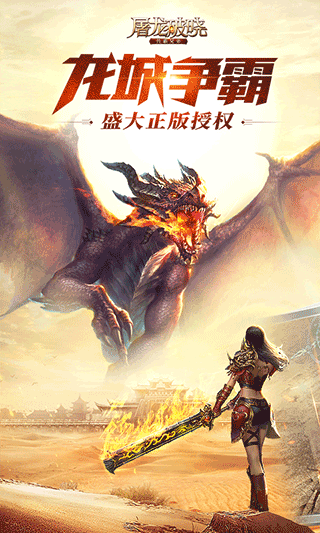 屠龙破晓下载最新版