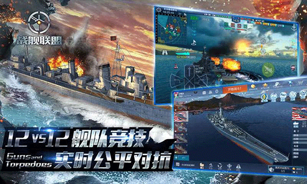 战舰联盟游戏下载
