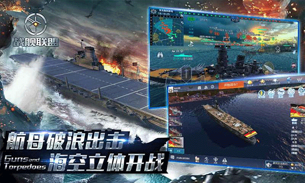 战舰联盟游戏下载