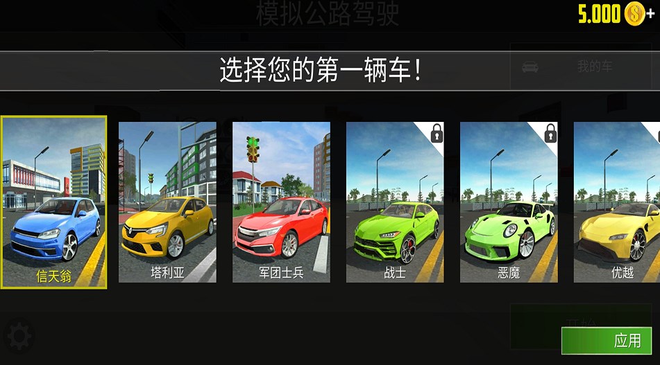 城市驾驶模拟器手机版
