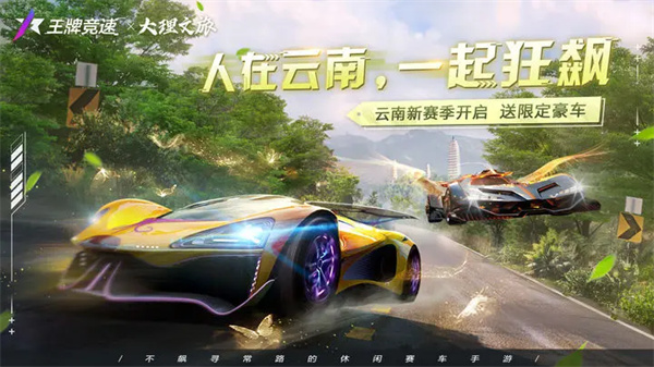 王牌竞速下载包