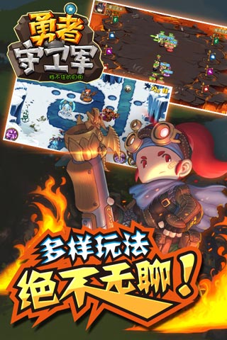 勇者守卫军下载