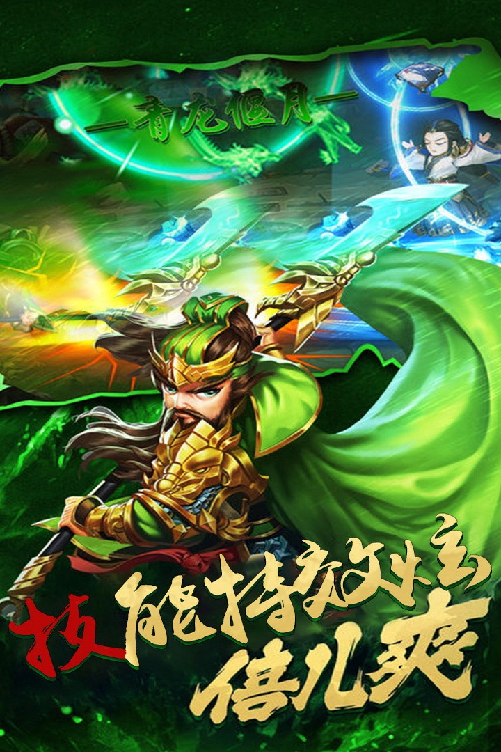 神奇三国安卓版