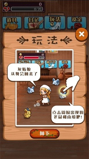 病娇灰姑娘安卓下载