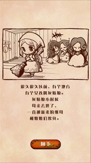 病娇灰姑娘安卓下载