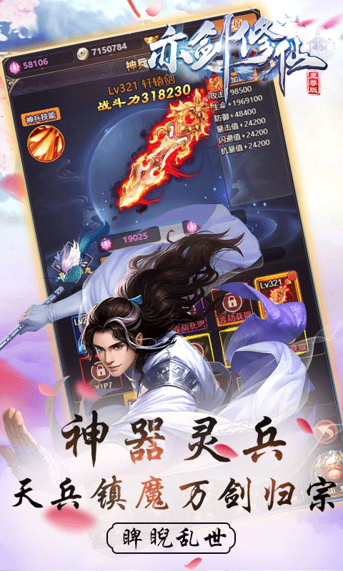 亦剑修仙手机版