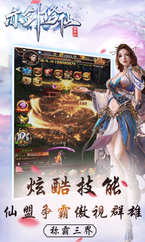 亦剑修仙手机版