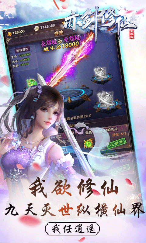 亦剑修仙手机版
