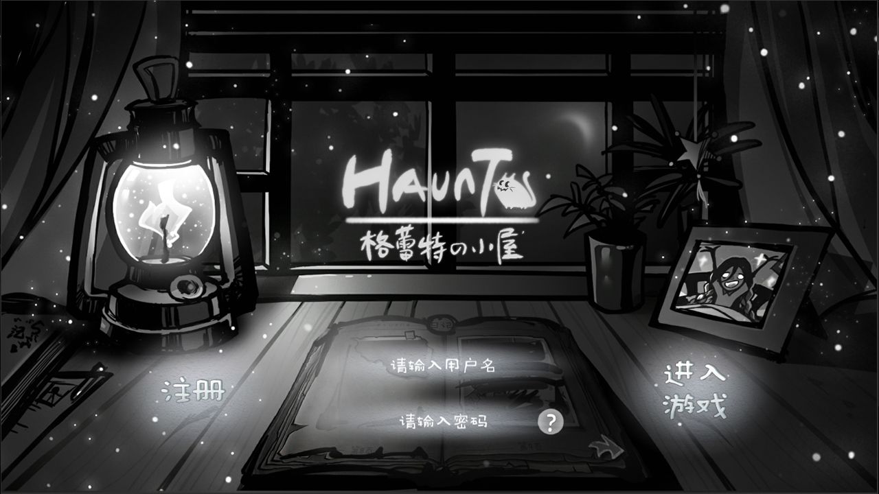 格蕾特的小屋下载安装