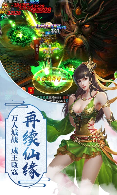 诛仙录下载安装