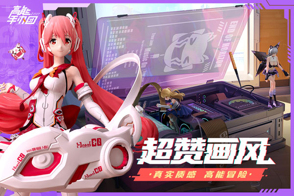 高能手办团（下载）