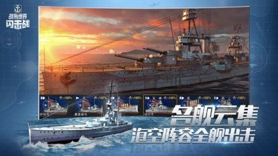 战舰世界闪击战手机版