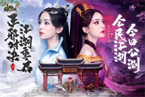 全民江湖最新版手游