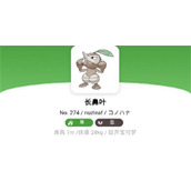 宝可梦朱紫长鼻叶怎么获得