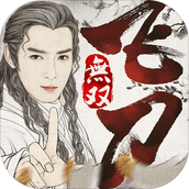 飞刀无双安装包