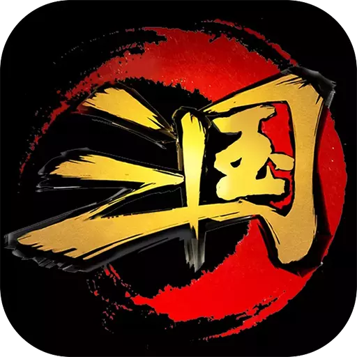 神奇三国安卓版