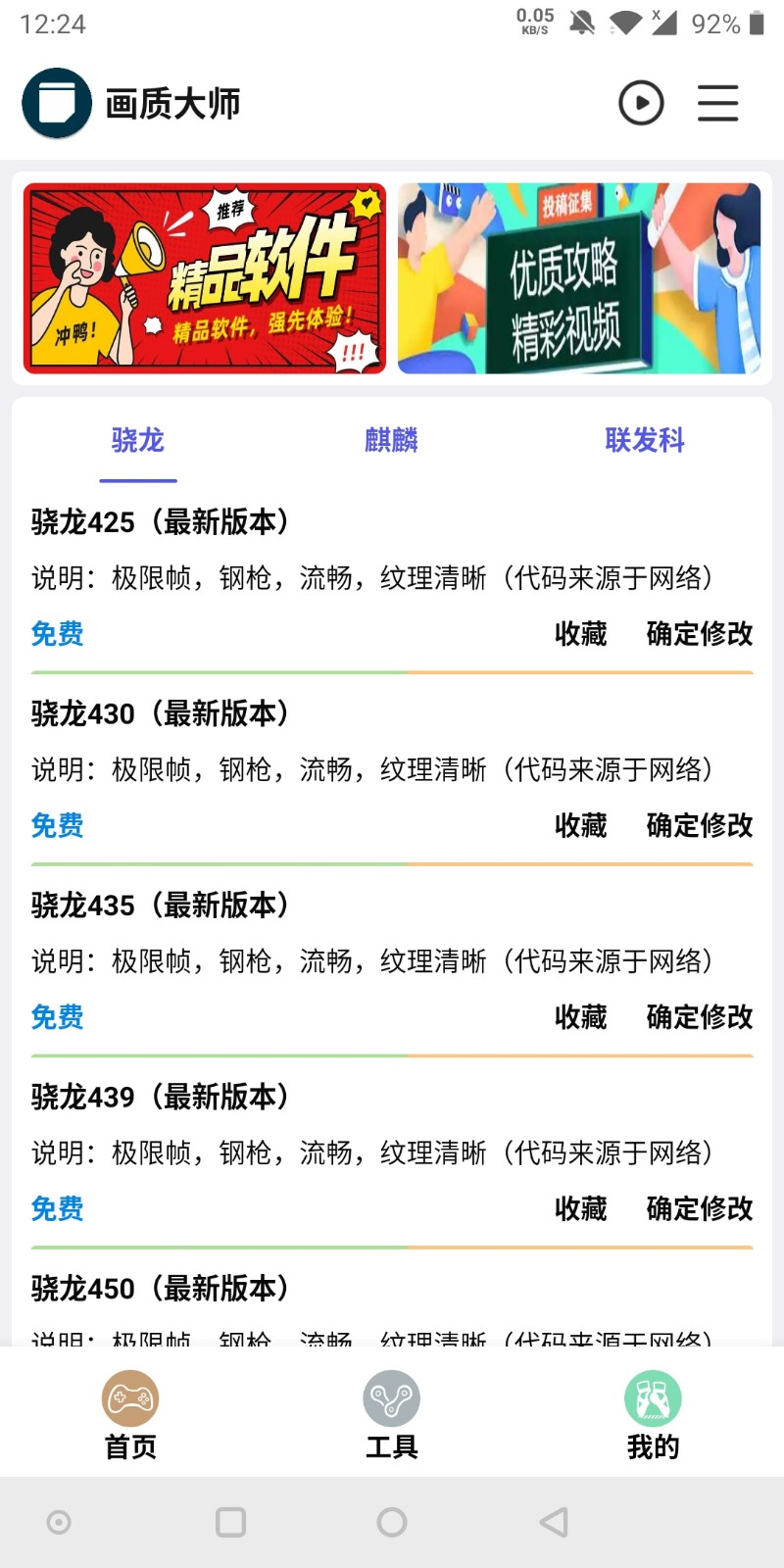 和平精英画质助手120帧中文版