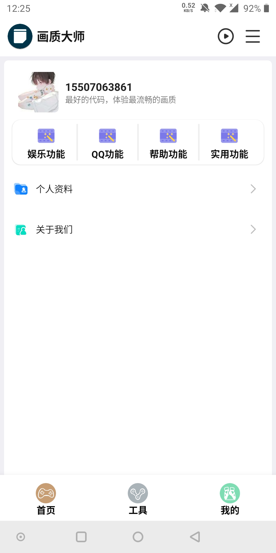 和平精英画质助手120帧中文版