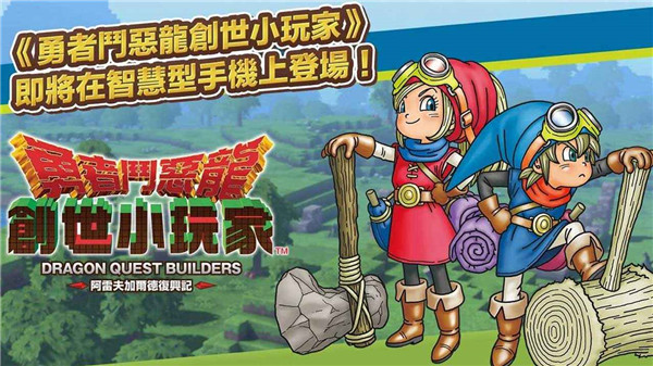 勇者斗恶龙创世小下载包