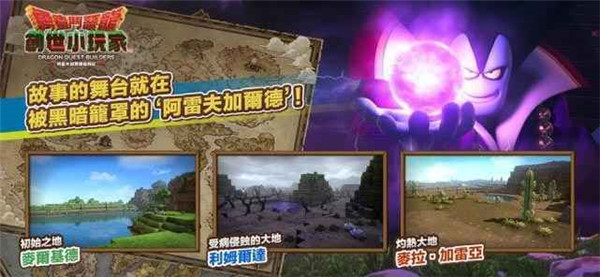 勇者斗恶龙创世小下载包