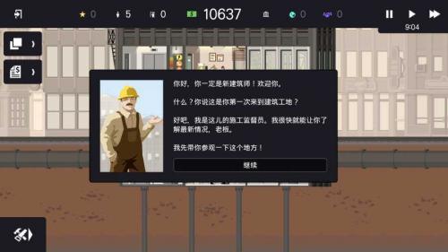 摩天大楼打造记下载最新版