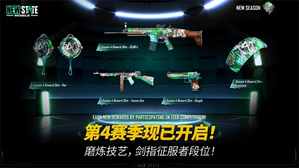 pubgnewstate最新版