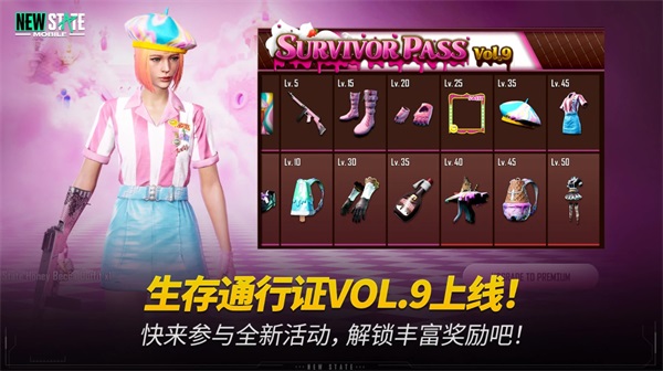 pubgnewstate最新版