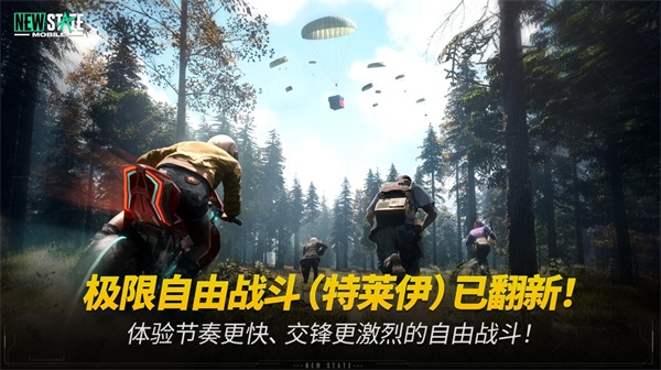 pubgnewstate最新版