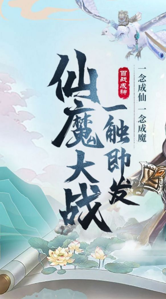 招摇仙路游戏安装