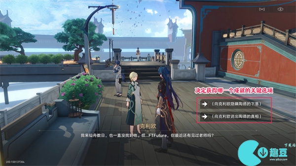 崩坏星穹铁道岔路新生往复不止隐藏成就攻略