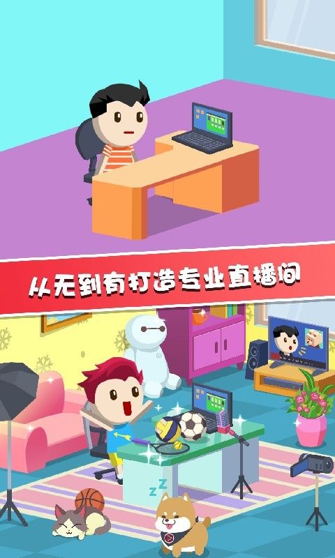 主播养成记下载最新版