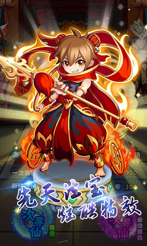 诛仙封神免费正版