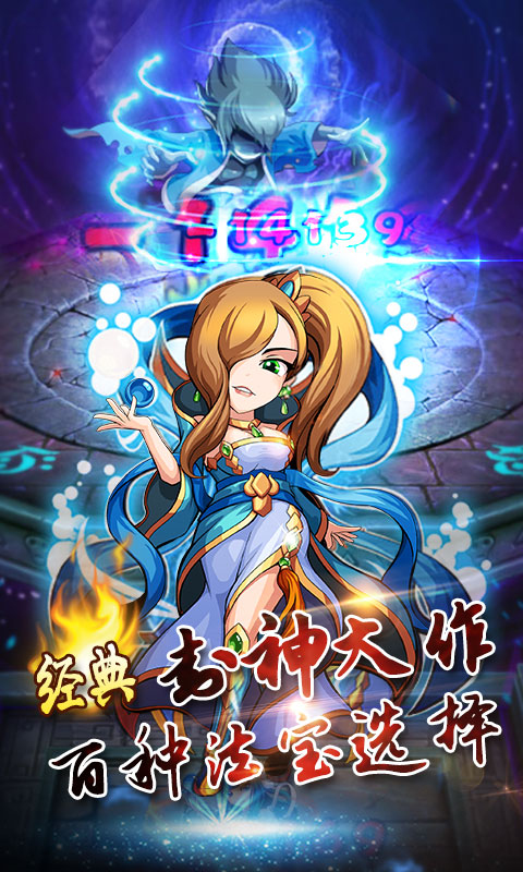 诛仙封神免费正版